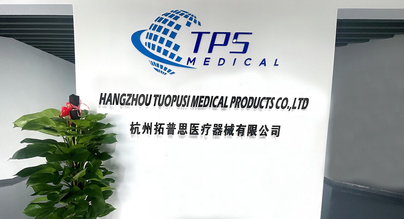 Hangzhou Tuopusi Medical Products Co., Ltd